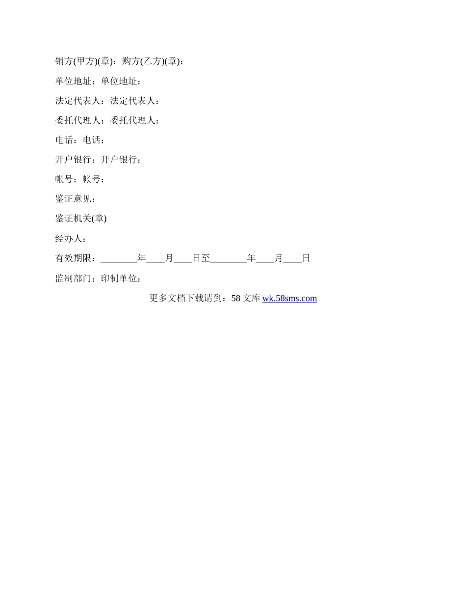 商品房购销合同样本.docx_第3页