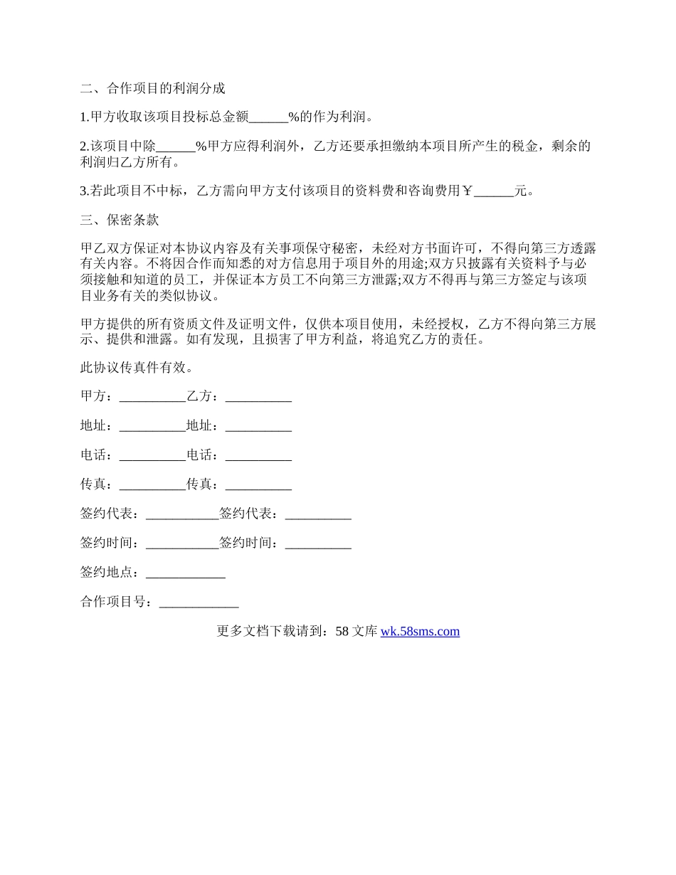 园区投资三方协议最新的范本.docx_第2页