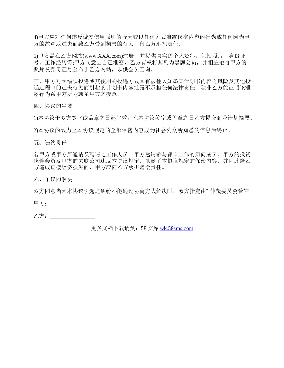 商业计划保密协议书.docx_第2页