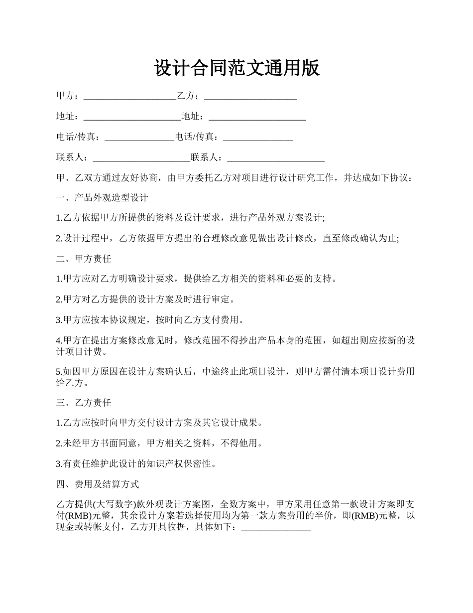 设计合同范文通用版.docx_第1页
