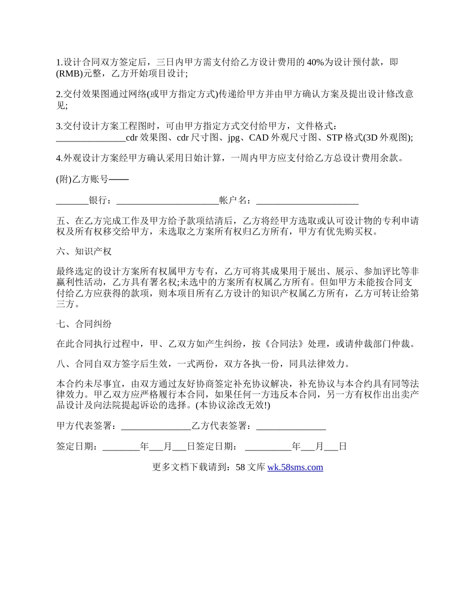 设计合同范文通用版.docx_第2页