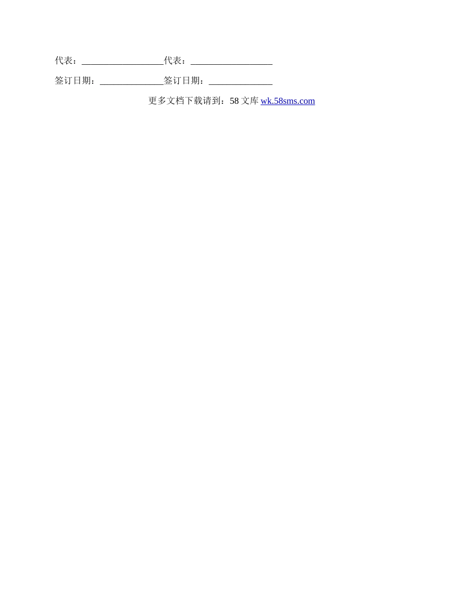 市场销售协议书范本.docx_第3页