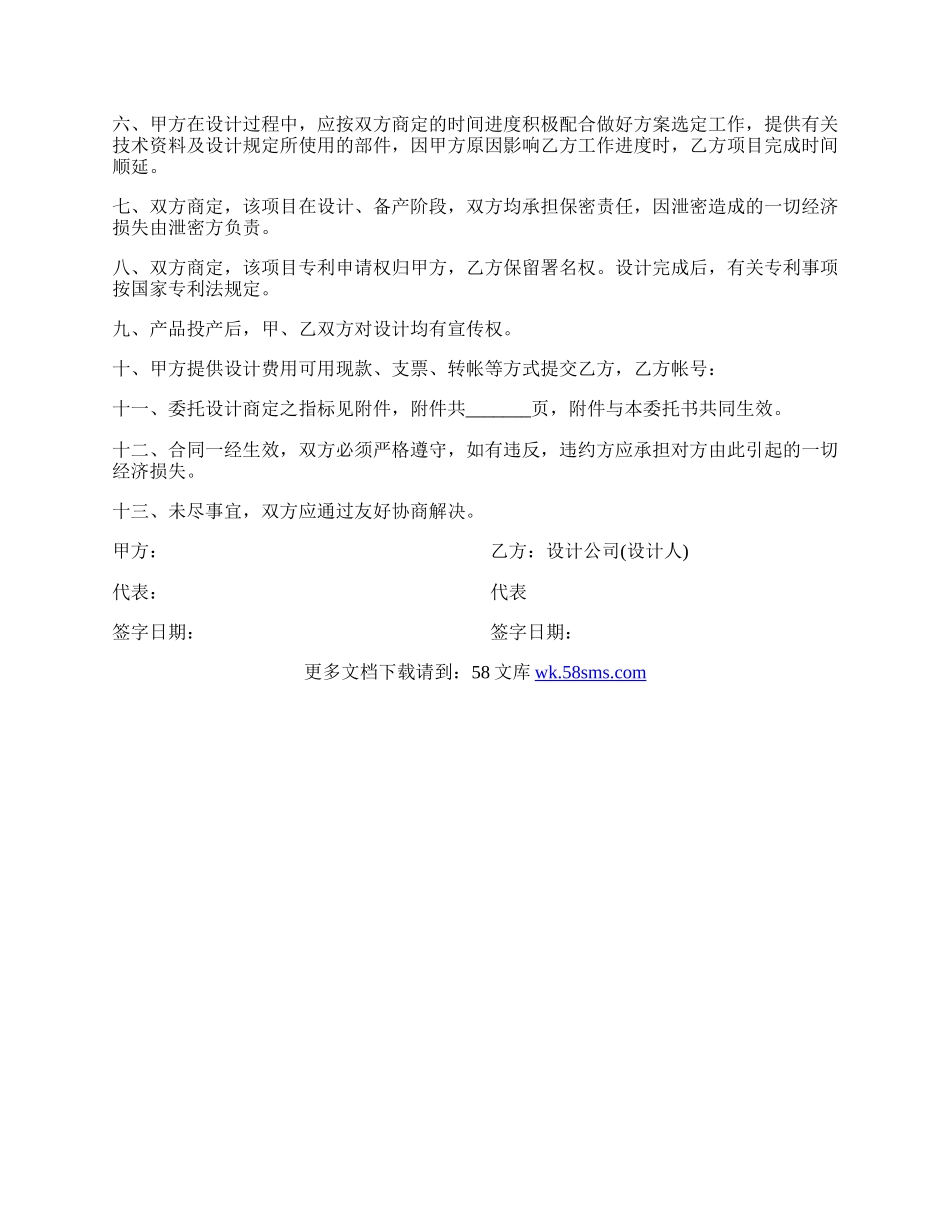 工程设计合同书（项目类）.docx_第2页