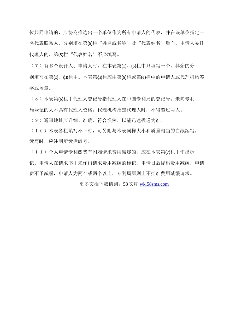 外观设计专利申请书（合同）.docx_第3页