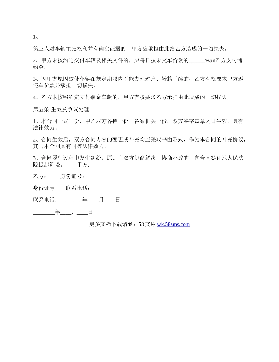 正规买卖合同范本.docx_第2页