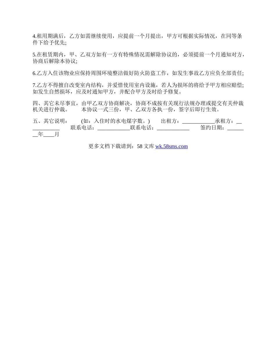 正规的个人租房热门版合同.docx_第2页