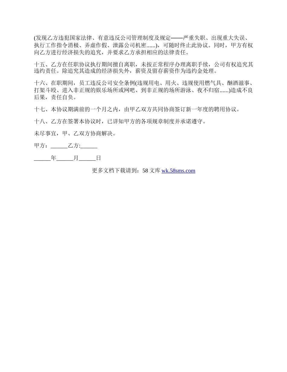 中介员工入职协议范文.docx_第2页