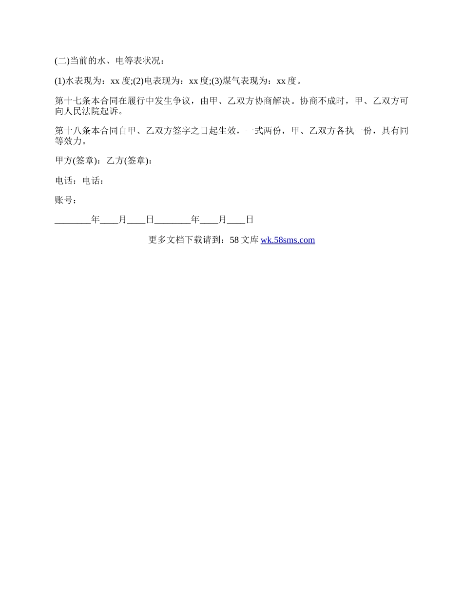 最标准的房屋租赁合同.docx_第3页