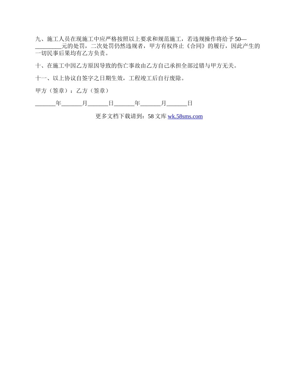 建筑工程外墙保温安全生产协议书格式范本.docx_第2页