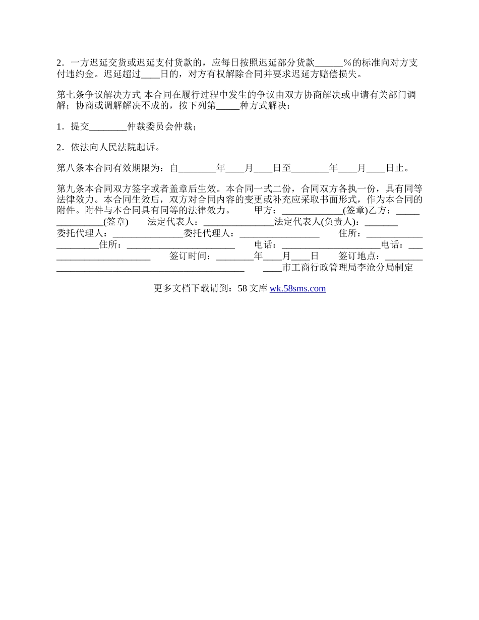 标准版设备买卖合同范文.docx_第2页