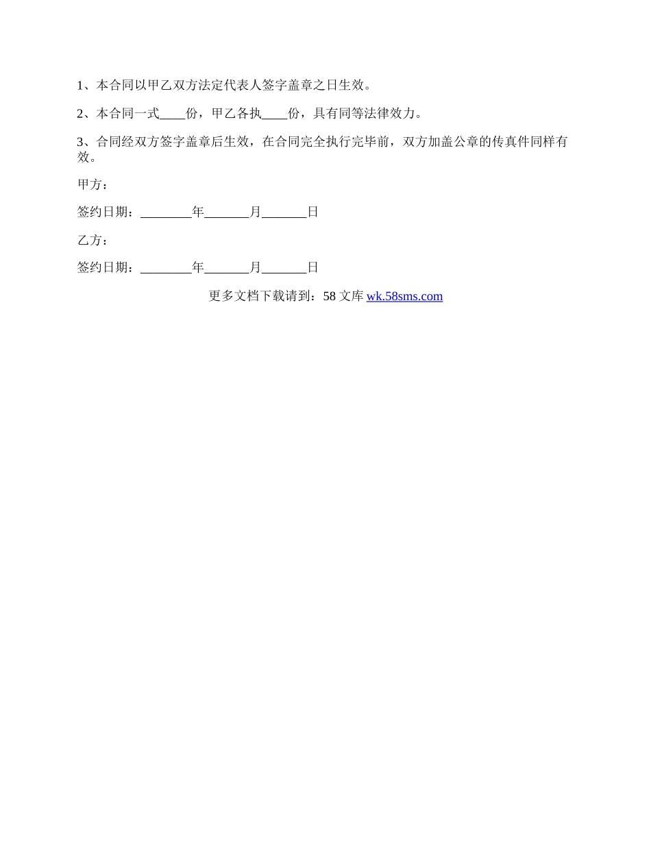 传媒公司战略合作协议范本.docx_第3页