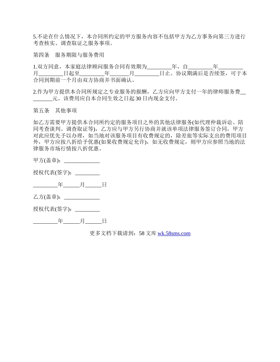 法律服务合同模板通用.docx_第2页