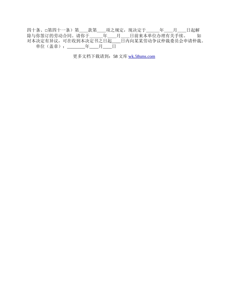 解除终止劳动通用版合同.docx_第2页