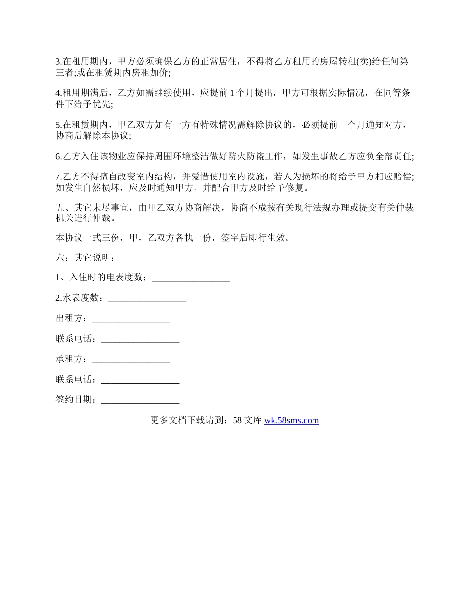 经营性房屋租赁合同范本.docx_第2页