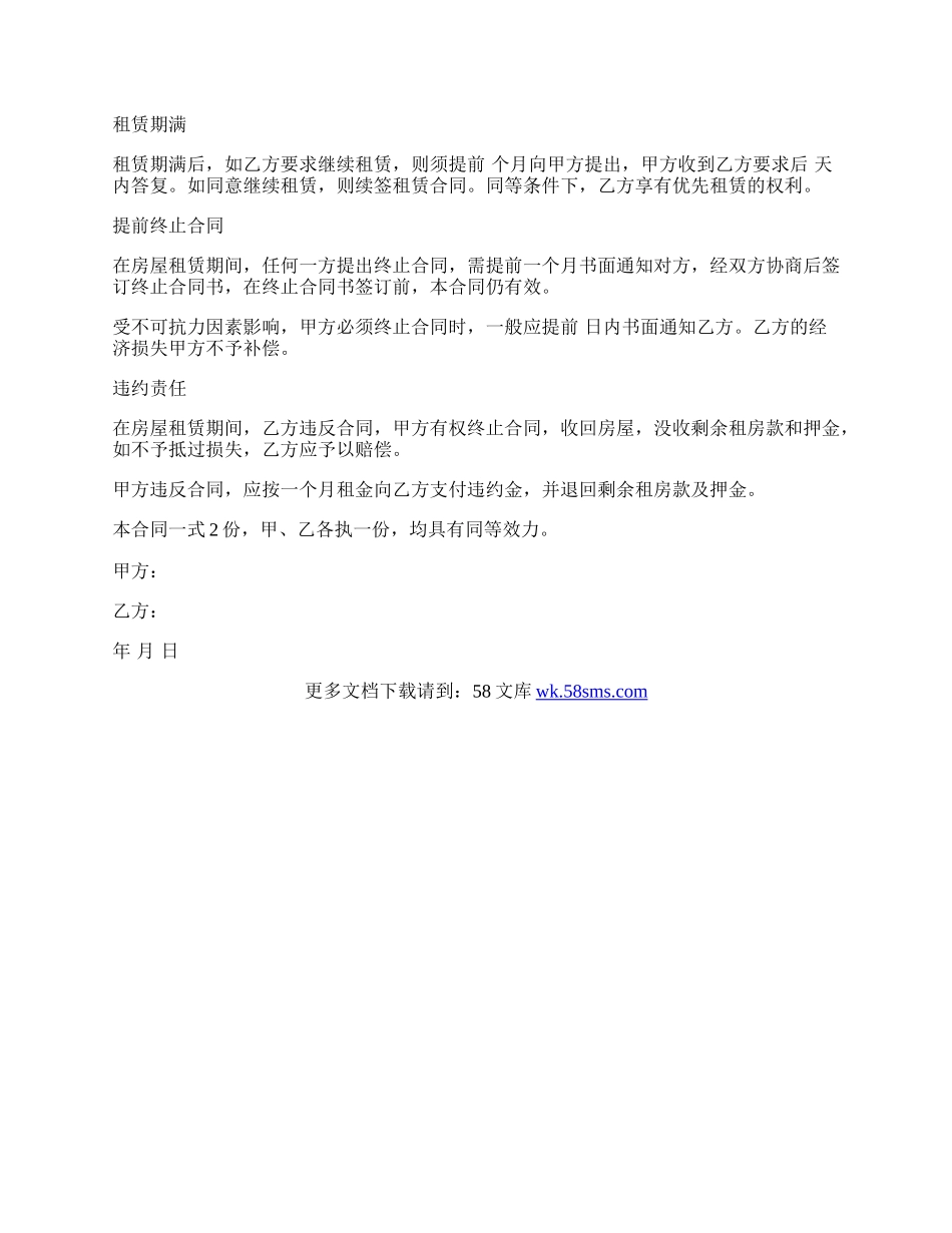 洛阳合同律师（四十四）｜个人房屋租赁合同.docx_第2页