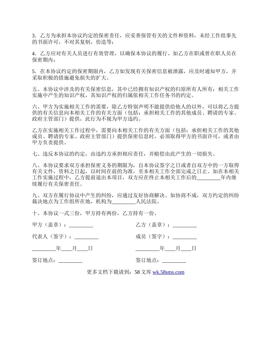 技术信息和技术资料保密协议新.docx_第2页