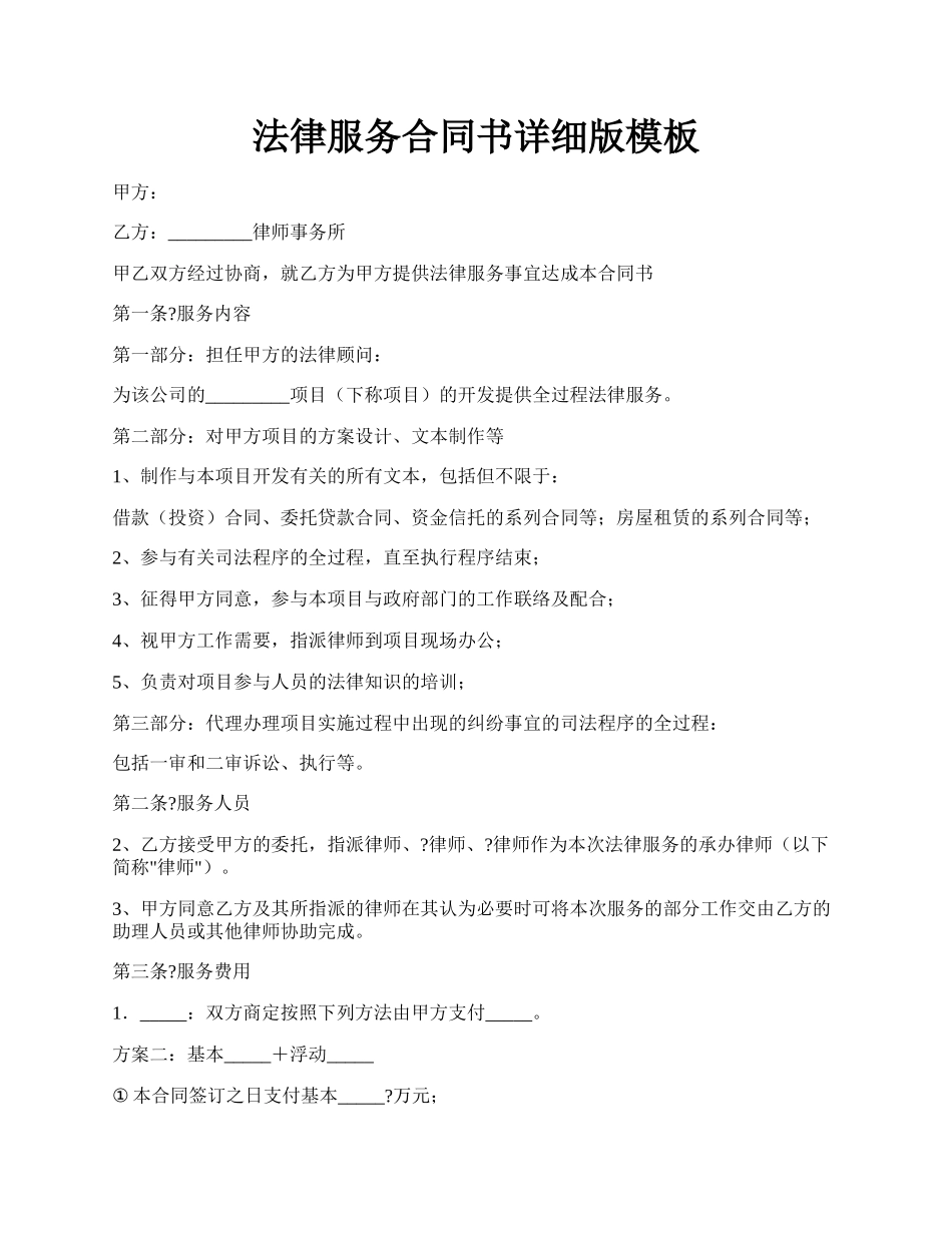 法律服务合同书详细版模板.docx_第1页