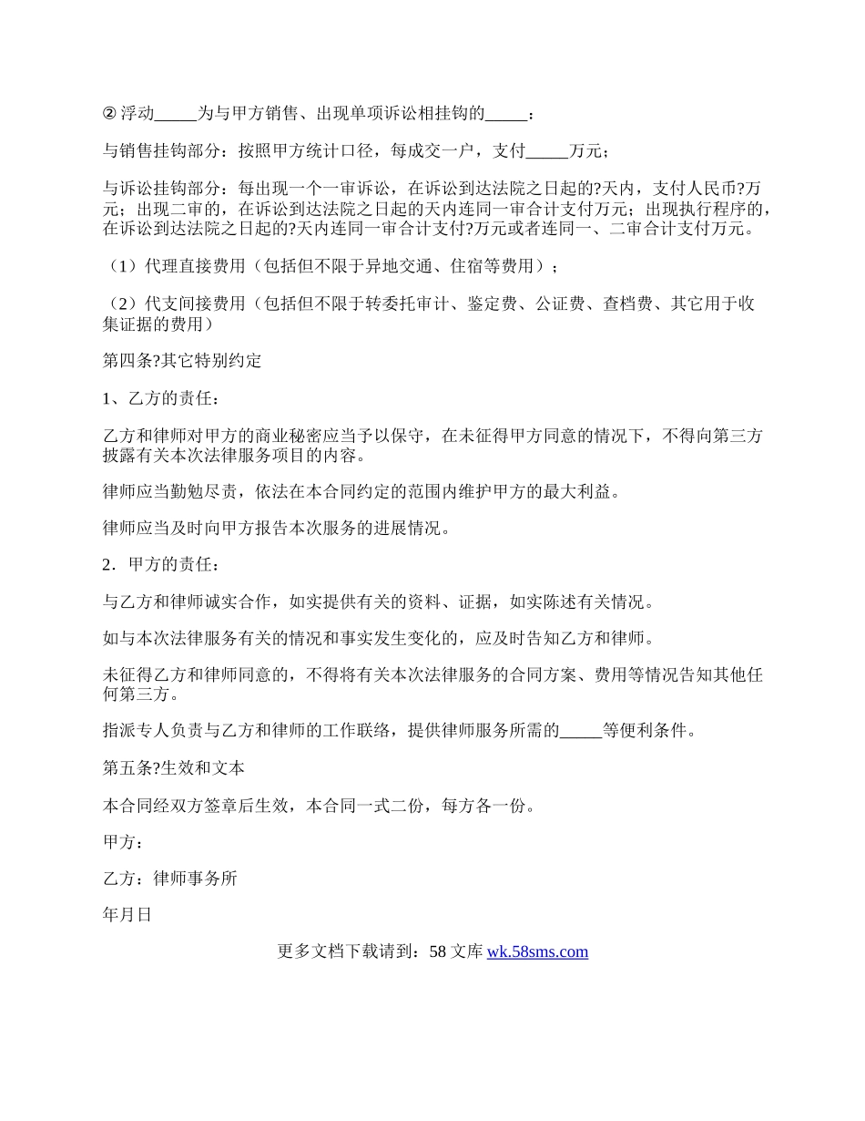 法律服务合同书详细版模板.docx_第2页