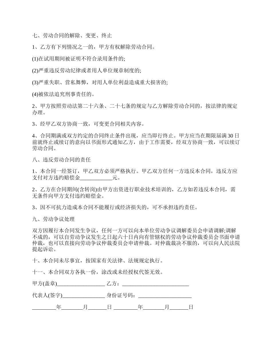 经典版劳动合同书范文.docx_第2页