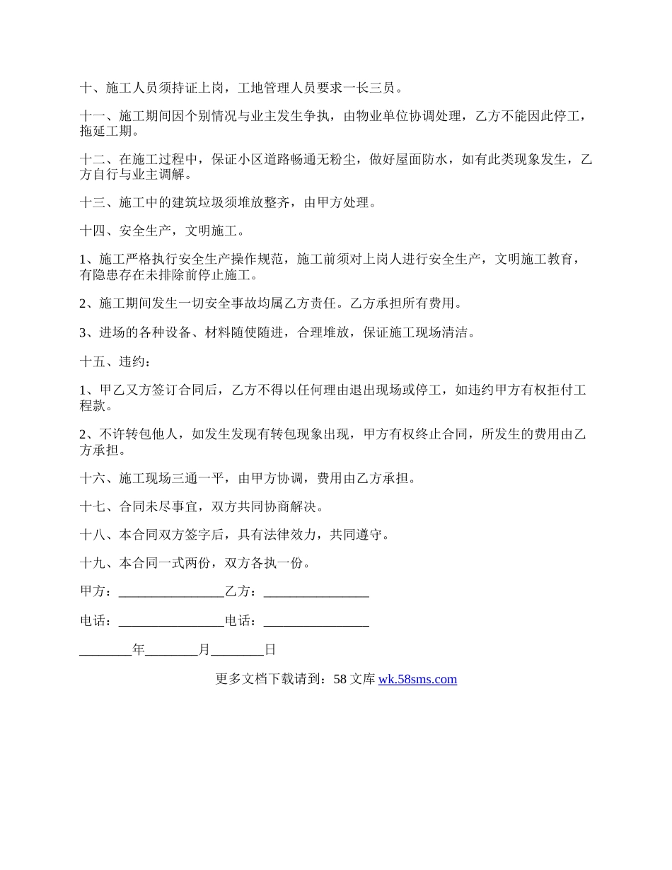 房屋整体工程承揽合同样式.docx_第2页