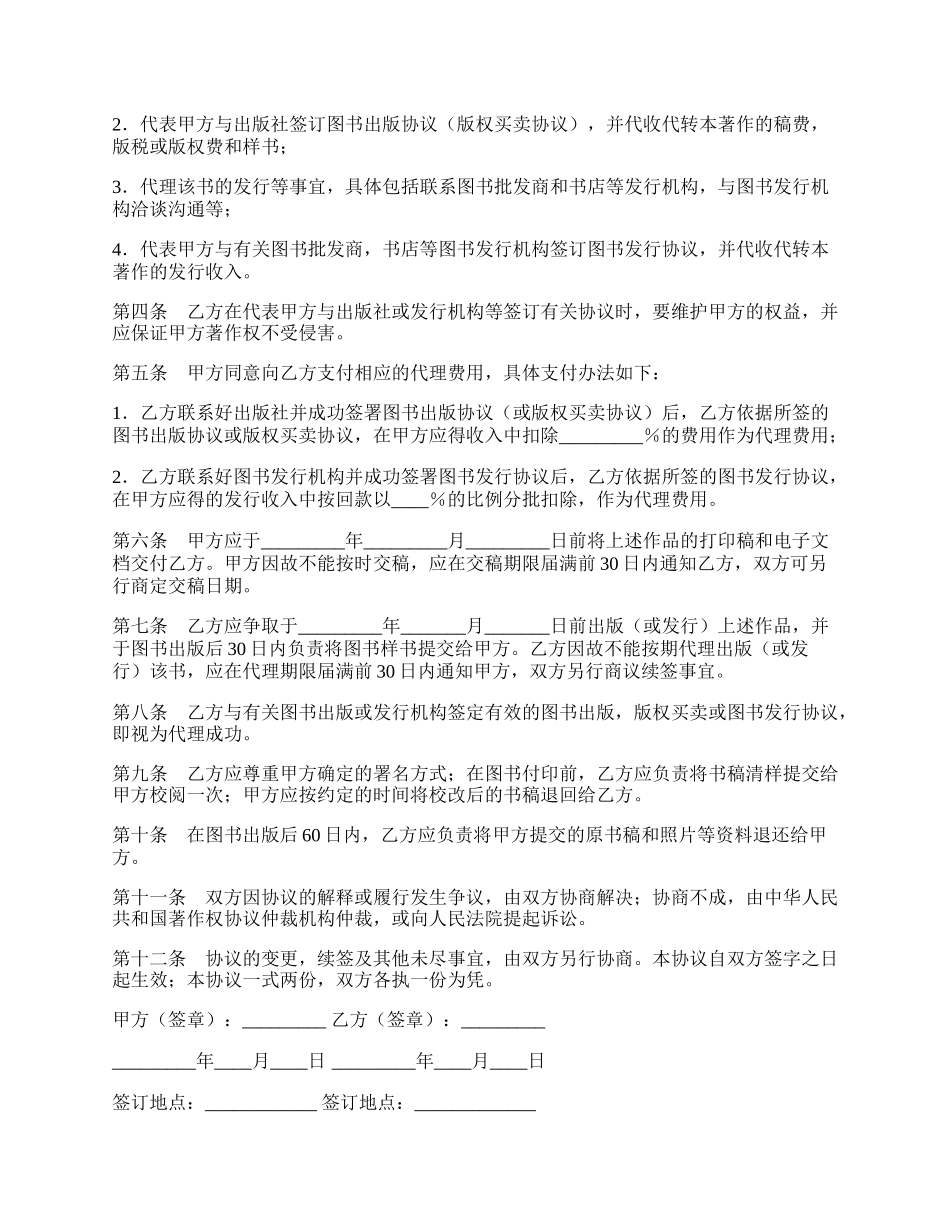 图书发行代理合同（一）.docx_第2页