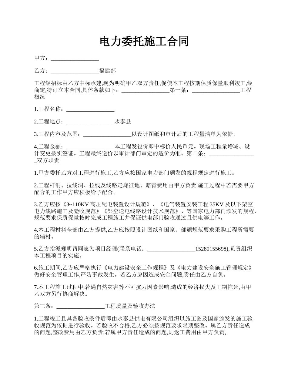 电力委托施工合同.docx_第1页