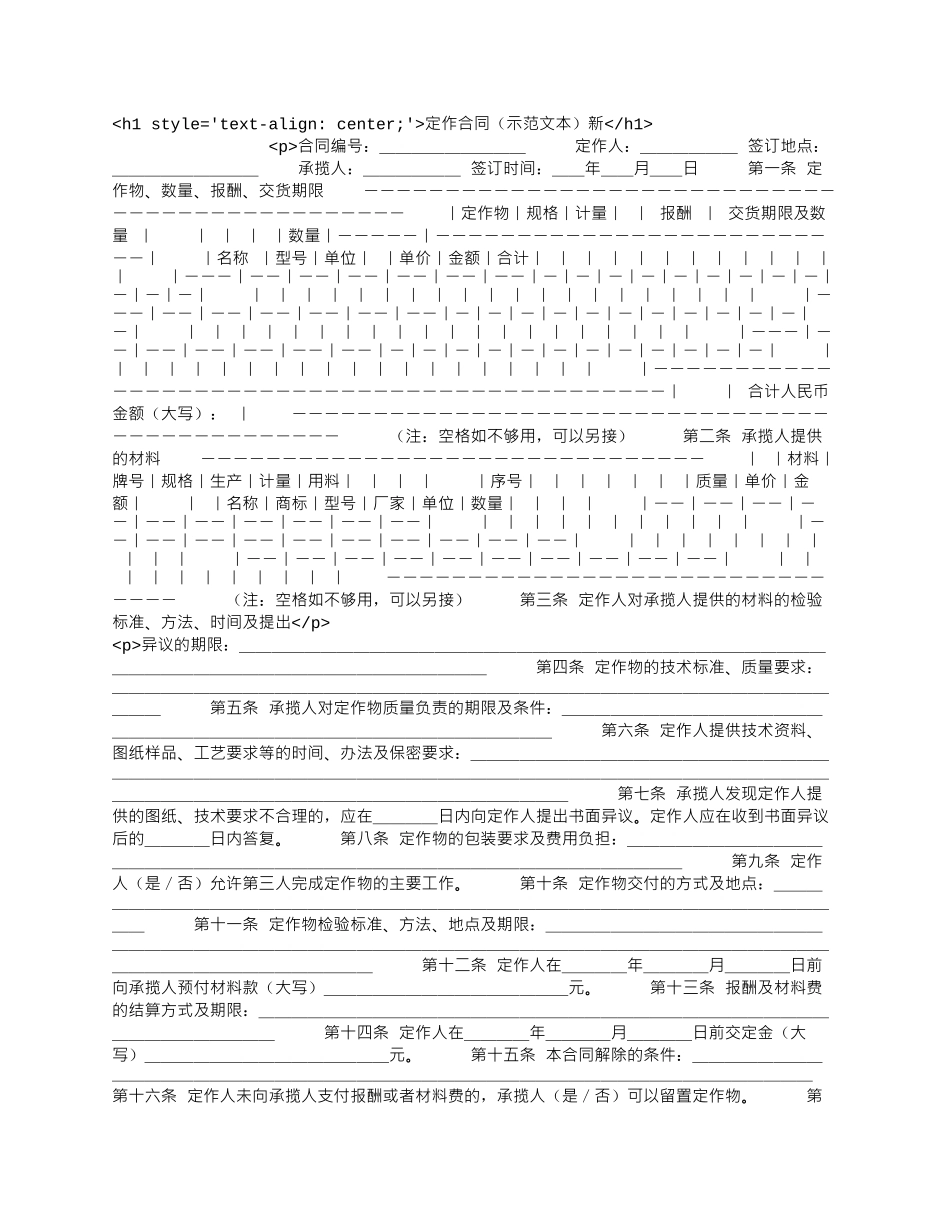 定作合同（示范文本）新.docx_第1页