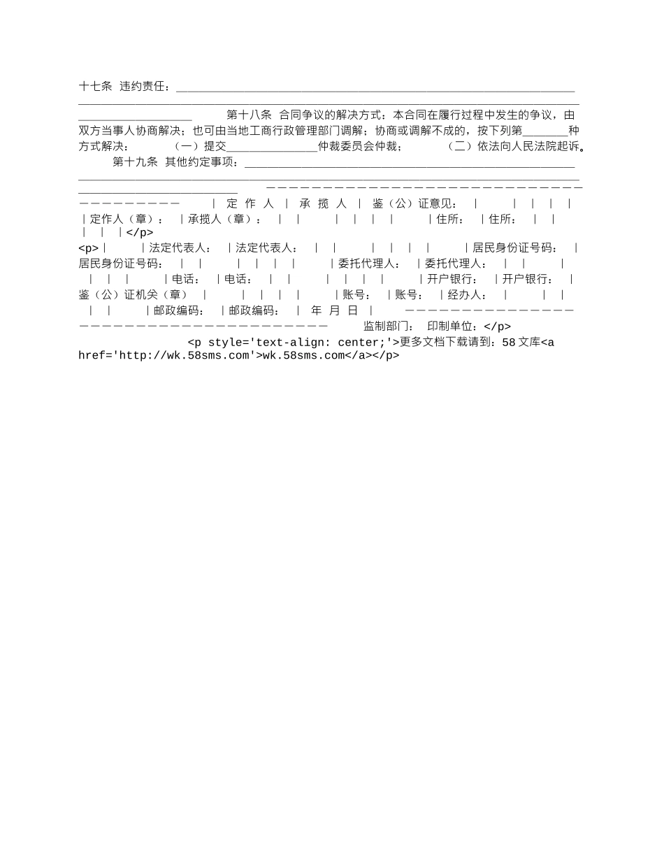 定作合同（示范文本）新.docx_第2页