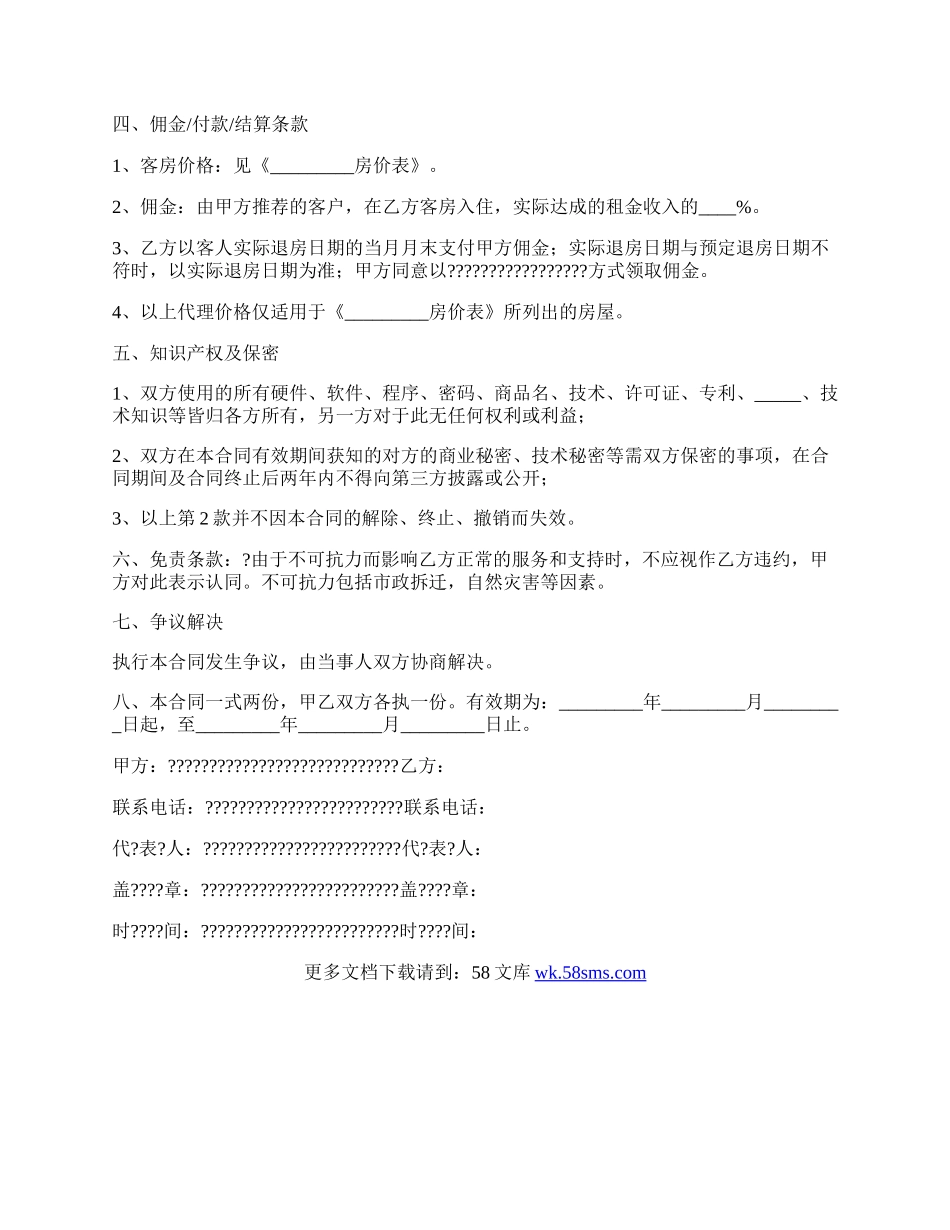 短期公寓租赁合作合同经典版.docx_第2页
