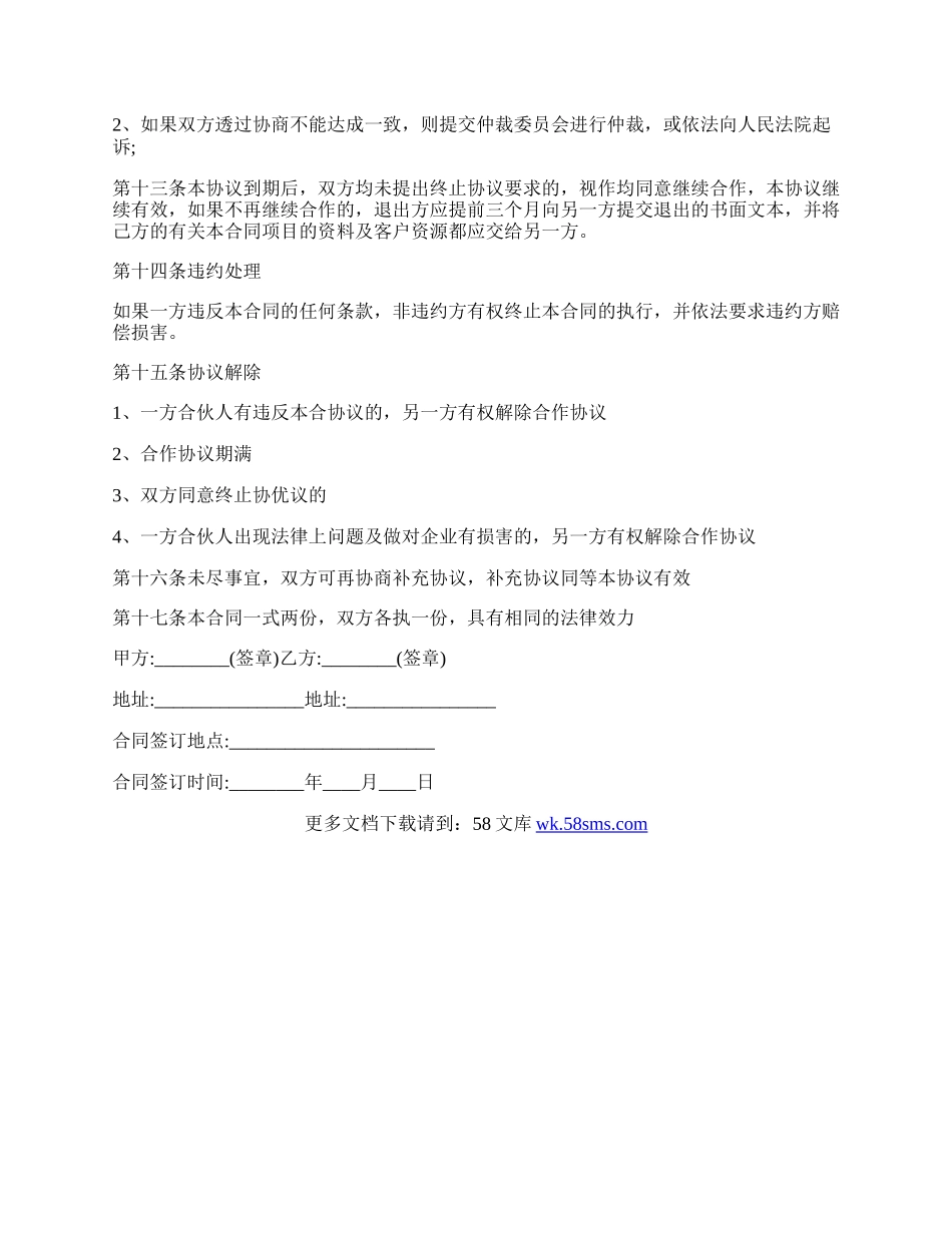 个人合作协议合同通用.docx_第2页