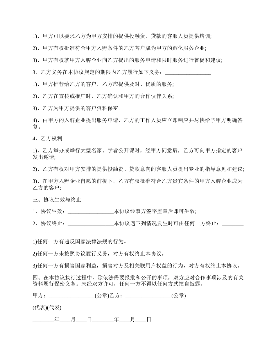 孵化器合作协议.docx_第2页