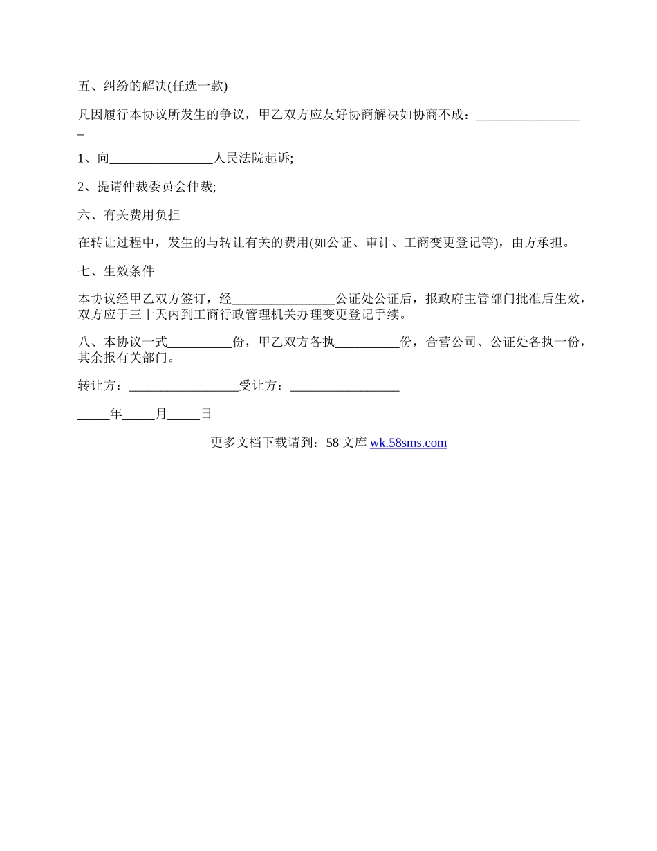 个人转让股权协议范文.docx_第2页