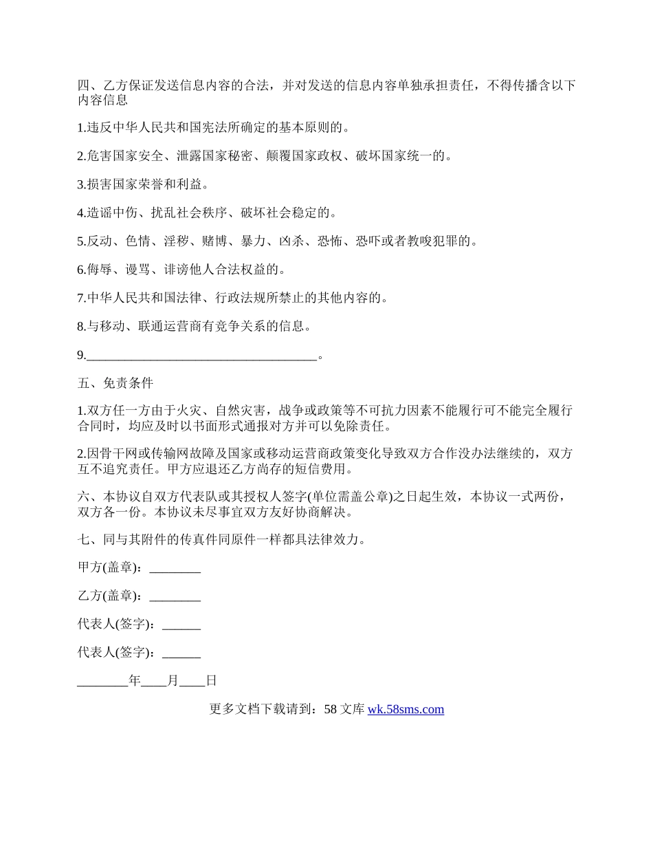 公司短信平台服务协议.docx_第2页