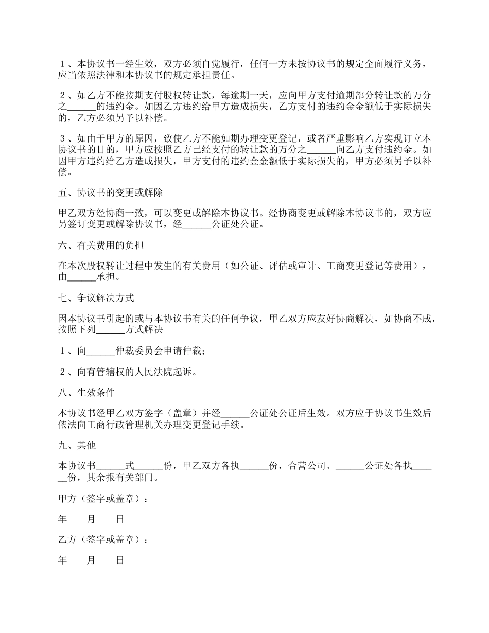 工商股权转让协议范本.docx_第2页