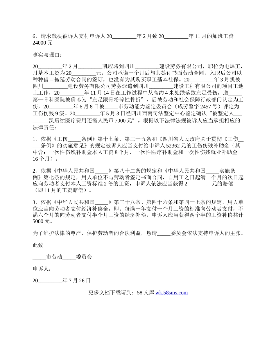 简单版劳动仲裁申请书范文.docx_第2页