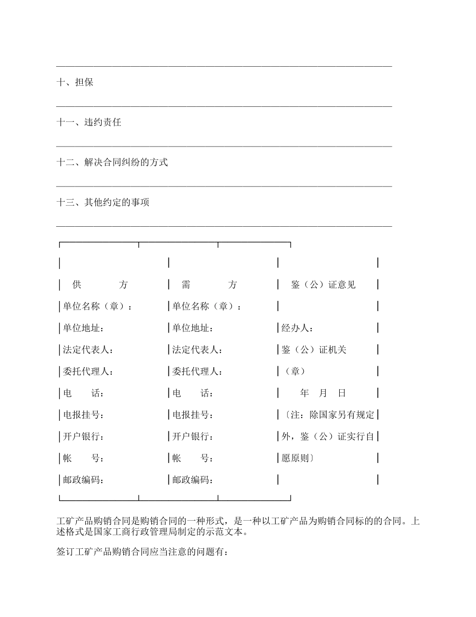 买卖合同（一）新整理版.docx_第2页