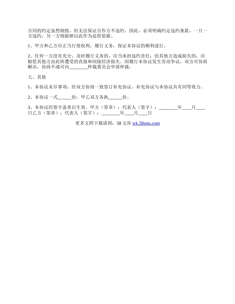 后期公司长期合作的合同通用版.docx_第2页