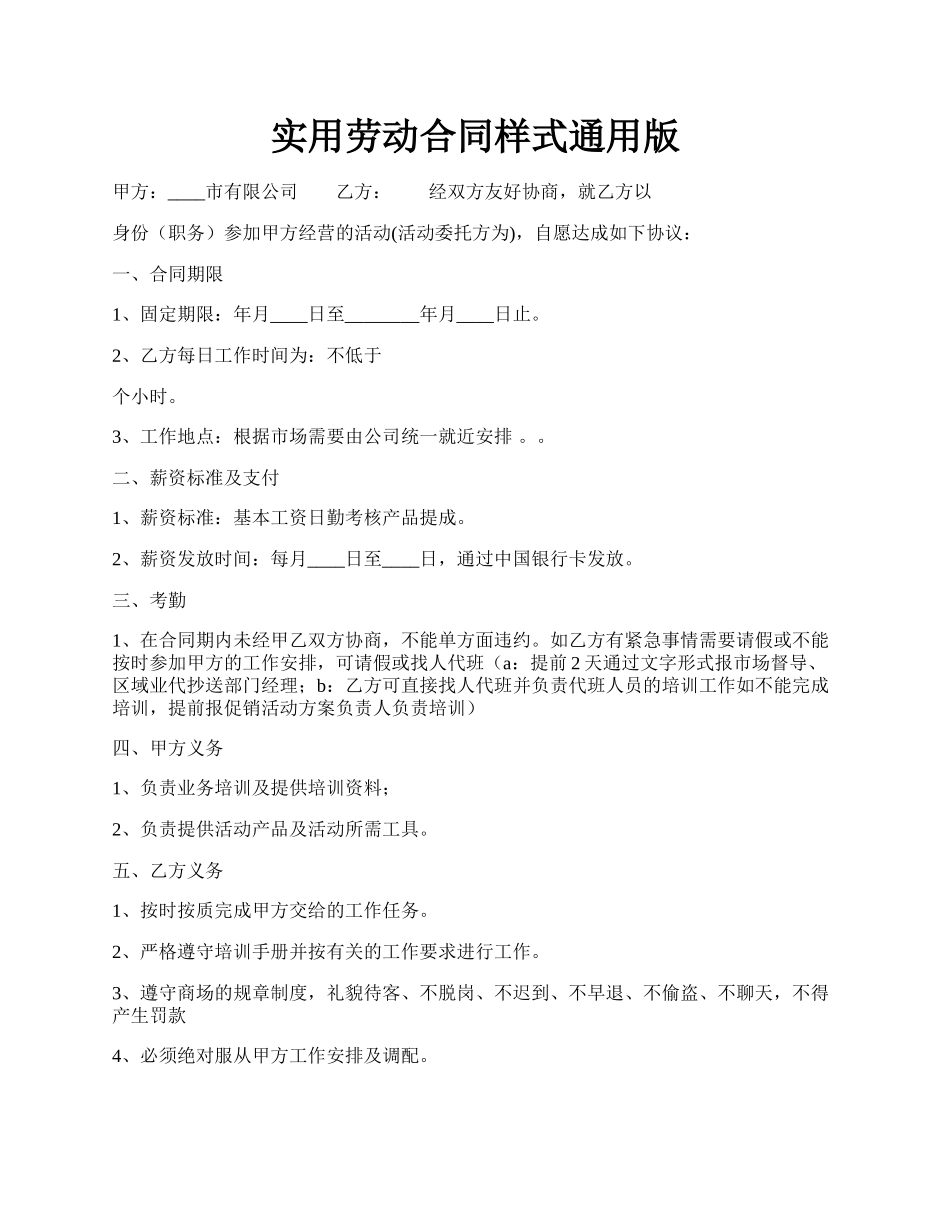 实用劳动合同样式通用版.docx_第1页