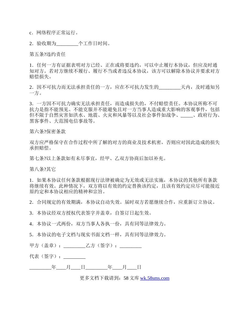 网站建设兼职劳务协议.docx_第2页