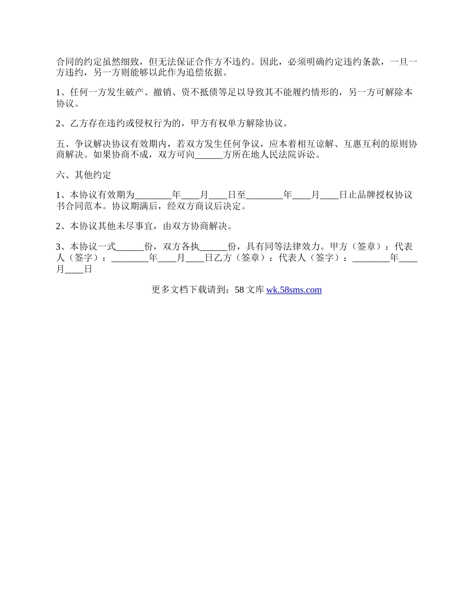 品牌授权合作协议书通用版.docx_第2页