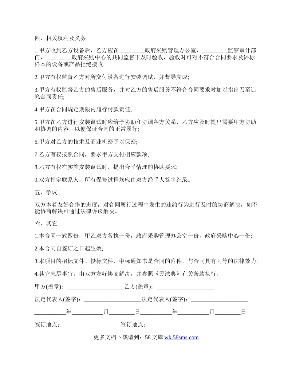 政府采购协议范本.docx_第2页