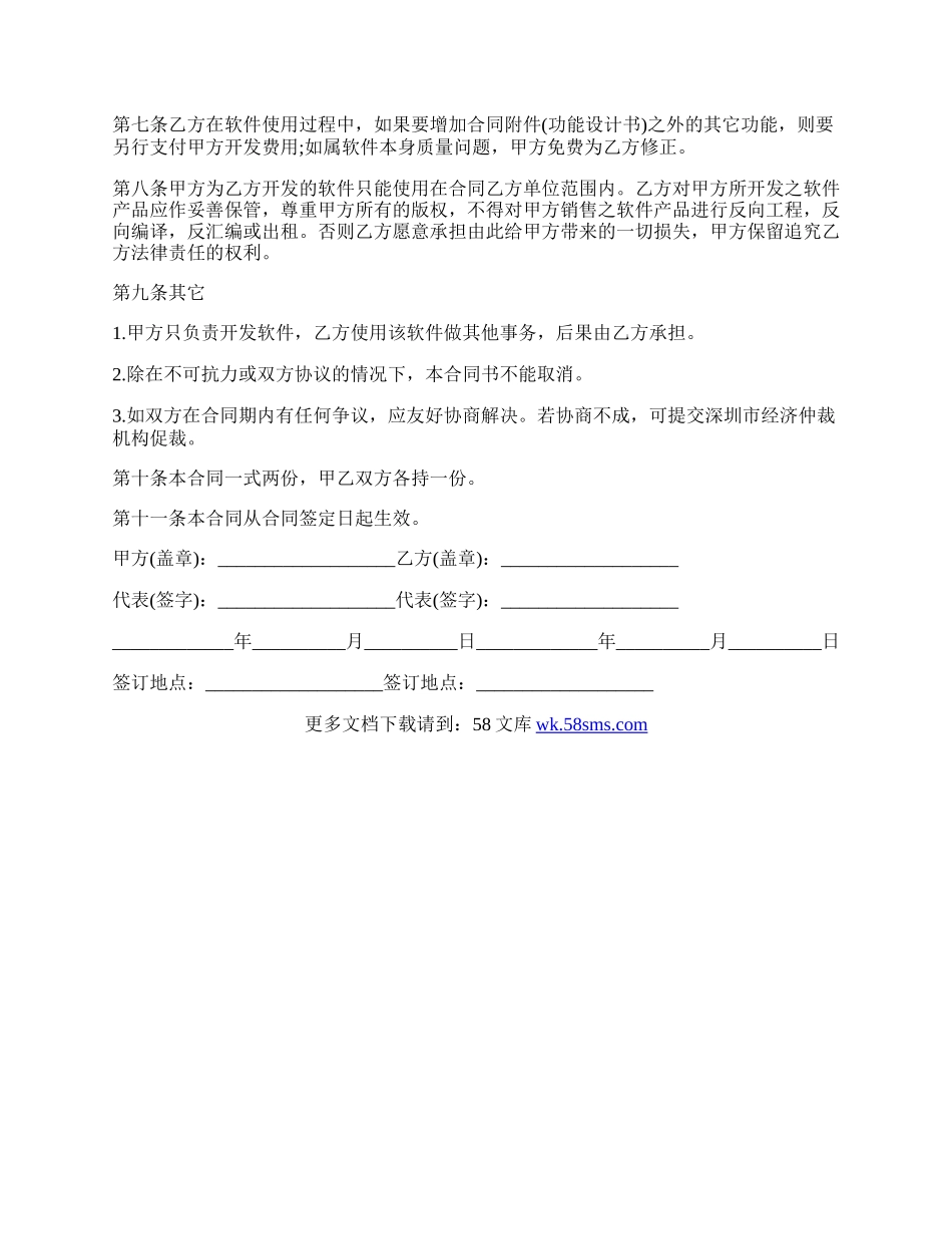 软件开发合作保密协议.docx_第2页