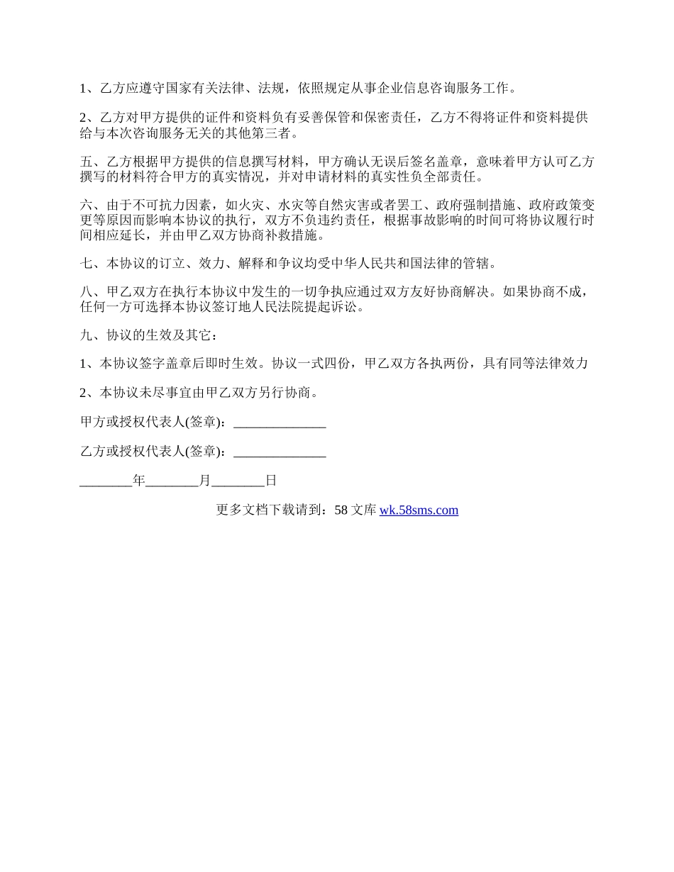 北京互联网公司融资协议.docx_第2页