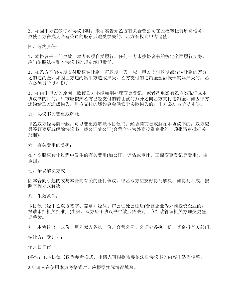 标准股权转让协议样本.docx_第2页