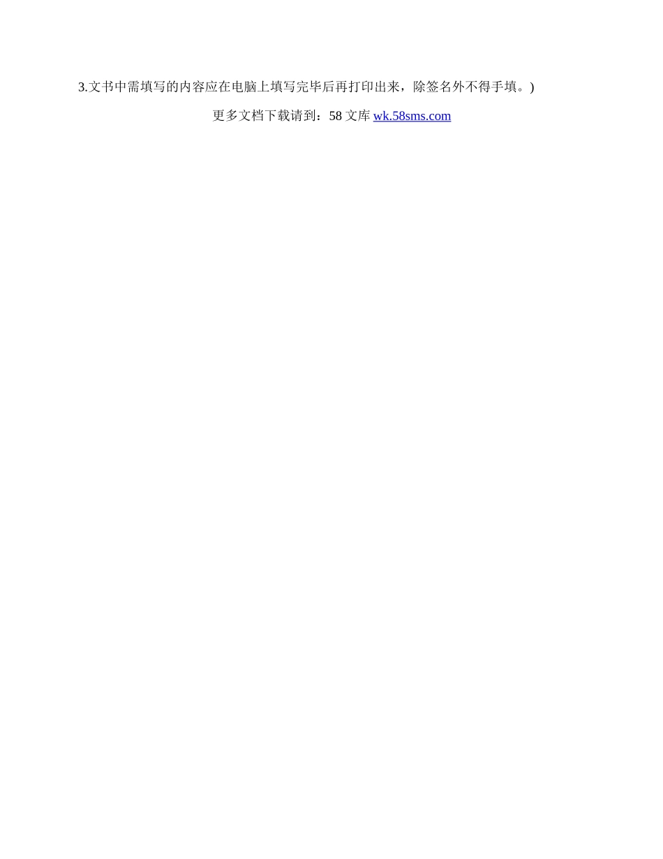 标准股权转让协议样本.docx_第3页