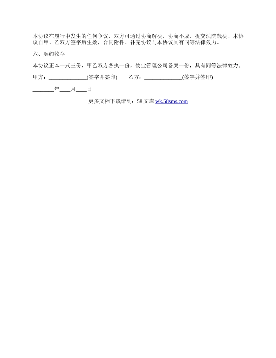 个人车位转让标准协议书范本.docx_第2页