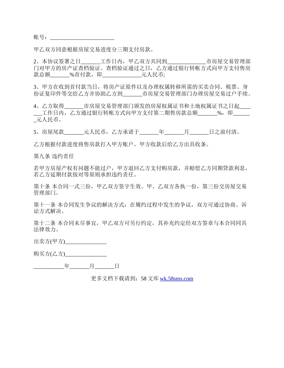 店面的买卖合同范文.docx_第2页