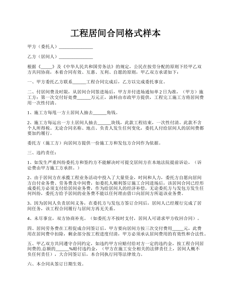 工程居间合同格式样本.docx_第1页