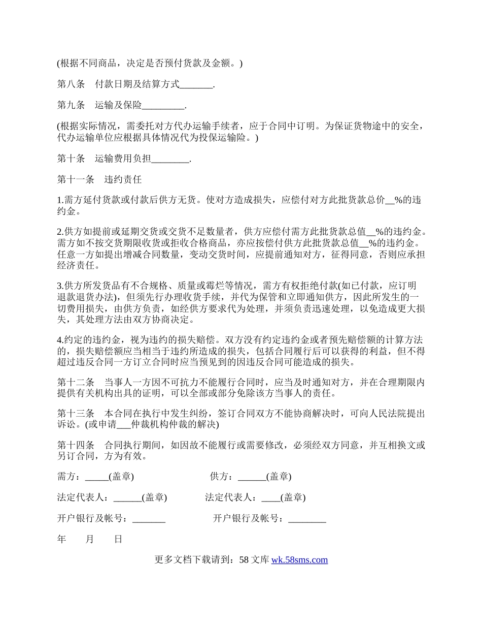 订购货物买卖合同书范本.docx_第2页