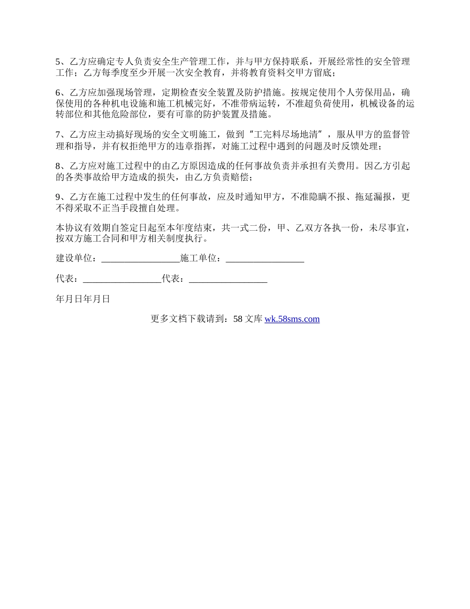 对施工方安全管理合同.docx_第2页